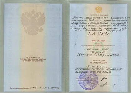 Диплом или сертификат 1