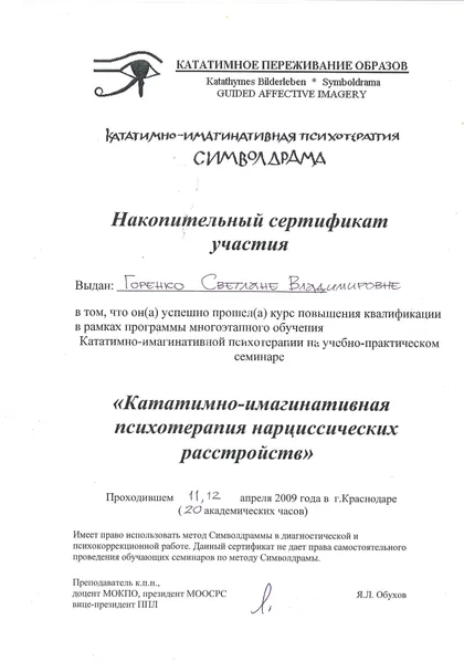 Диплом или сертификат 3